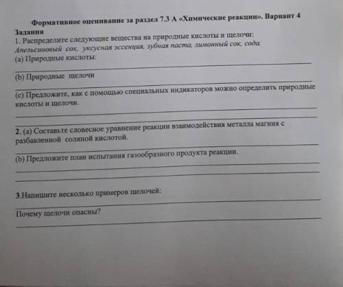 Формативное оценивание за раздел 7.3 А «Химические реакции. Вариант 4 Задания 1. Распределите следую