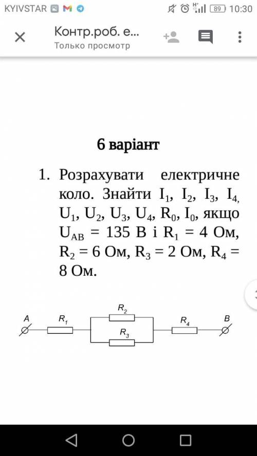 Розрахувати електричне коло. Знайти І1, І2, І3, І4, U1, U2, U3, U4, R0, I0, якщо UАВ = 135 В і R1 =