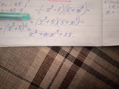 преобразуйте в многочлен стандартного вида: -(-x^3-5)(5+x^3)