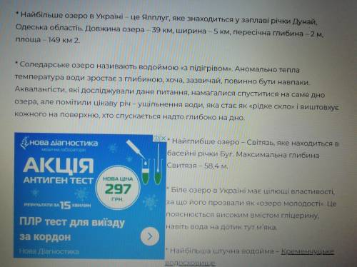 Склади розповідь про одну водойм україни природознаство