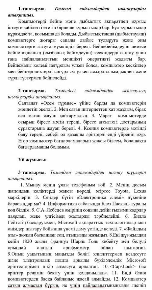 Казак Тили 1,2,3 Тапсырма. ( Бал беремго достойна дурыс болса! андай крысалар барго отирик жазатын с