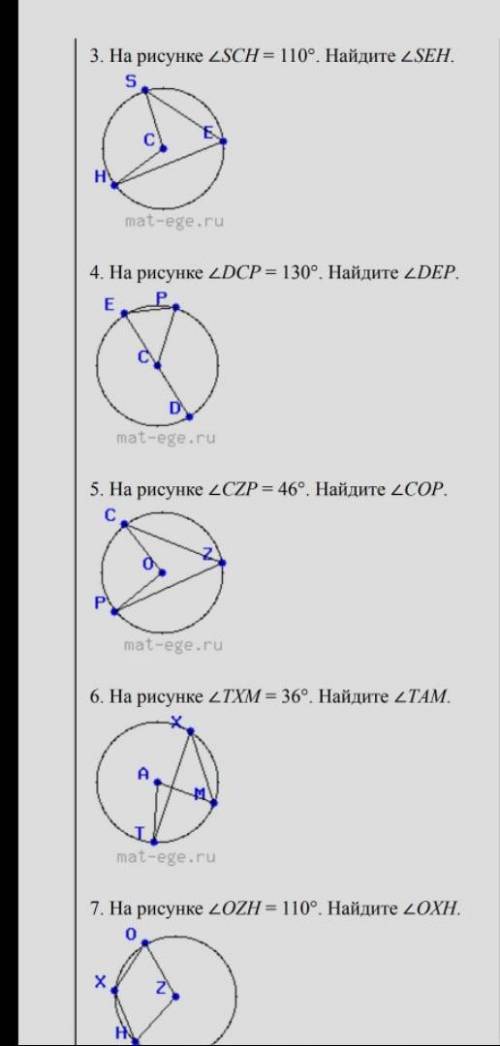 На рисунке /SCH = 110, найдите /SEH