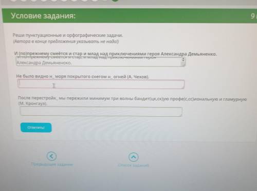 Реши пунктуационные и орфографические задачи. (Автора в конце предложения указывать не надо!) И (по