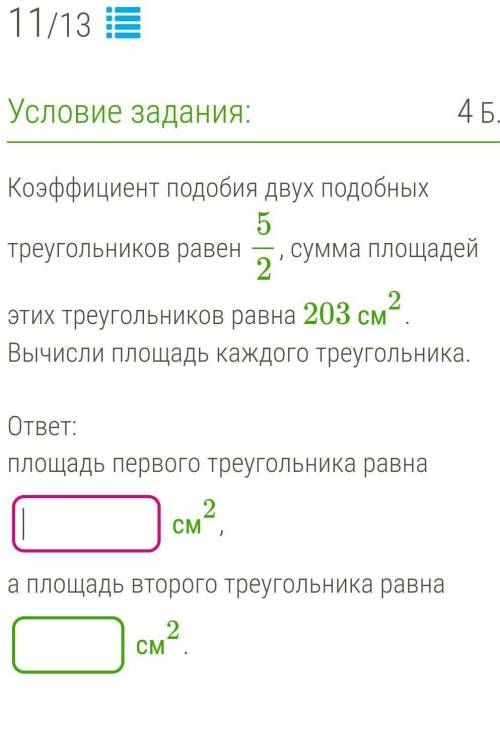 Коэффициент подобия двух подобных 5 треугольников равен 2 сумма площадей этих треугольников равна 20