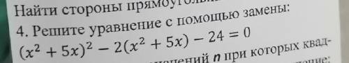 Решите уравнение с замены4 номер