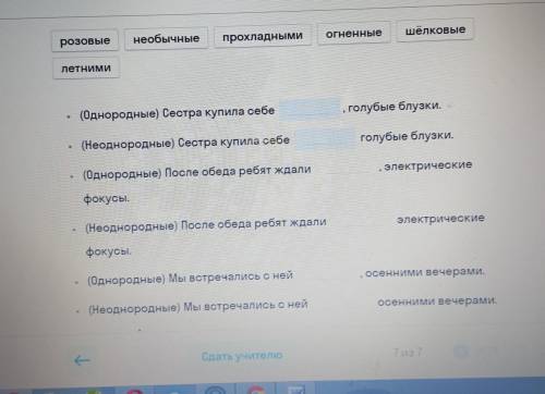 Вставьте определения так чтобы они были однородными или неоднородными знаки препинания не расставлен