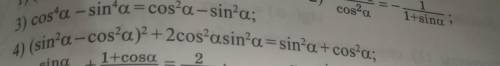 Докажите тождество 4 примера (sin²a-cos²a)²+2cos²asin²a=sin²a+cos²a