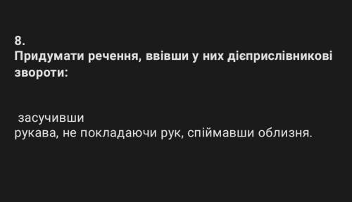 До іть самостійна робота 7 клас українська мова 8 завдання