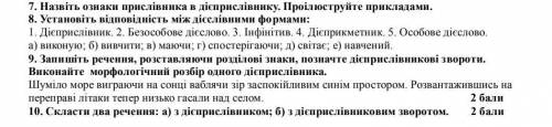 Контрольна робота дієприслівник 7 класс