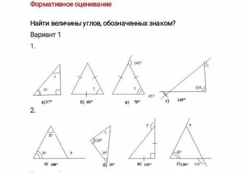 Найти величины углов,обозначенных знаком?