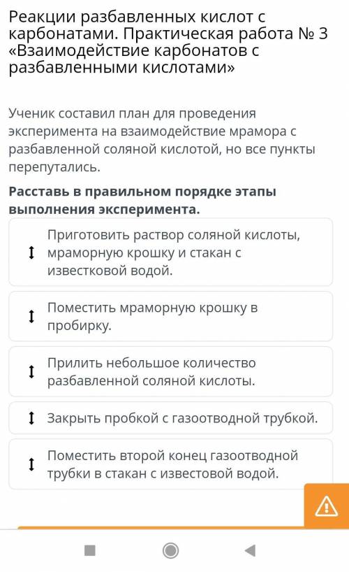 Практическая работа № 3 «Взаимодействие карбонатов с разбавленными кислотами