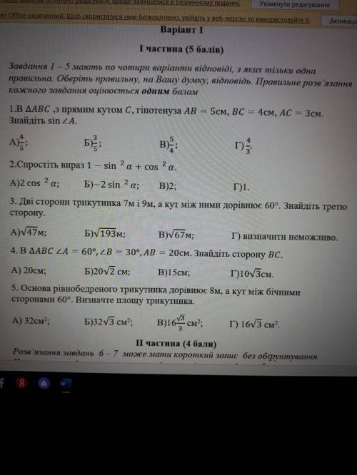 Тестовые задания по геометрии.