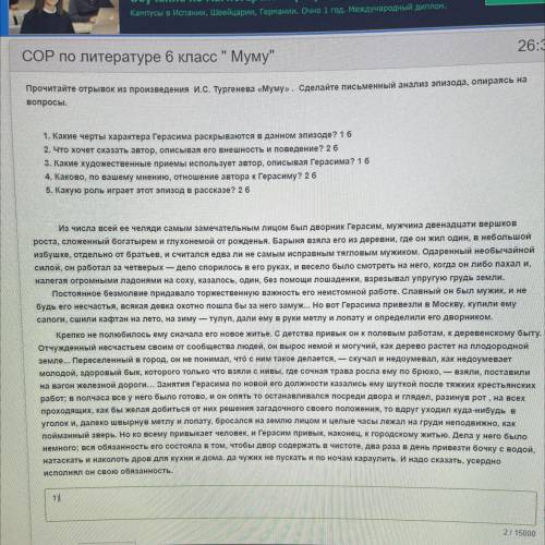 Прочитайте отрывок из произведения И.С. Тургенева «Муму». Сделайте письменный анализ эпизода, опирая