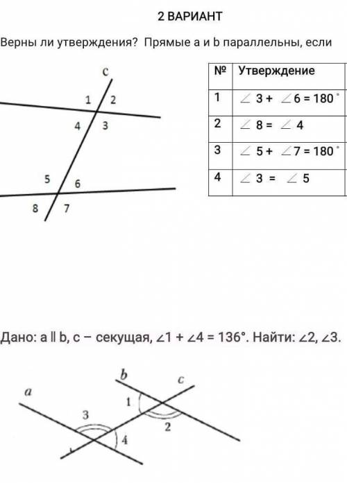 2 ВАРИАНТ 1 Верны ли утверждения? • Утверждение Да/ Нет а 1 2 1 2 3+ 26= 180 4 3 2 28 = 24 3 25+ 27=