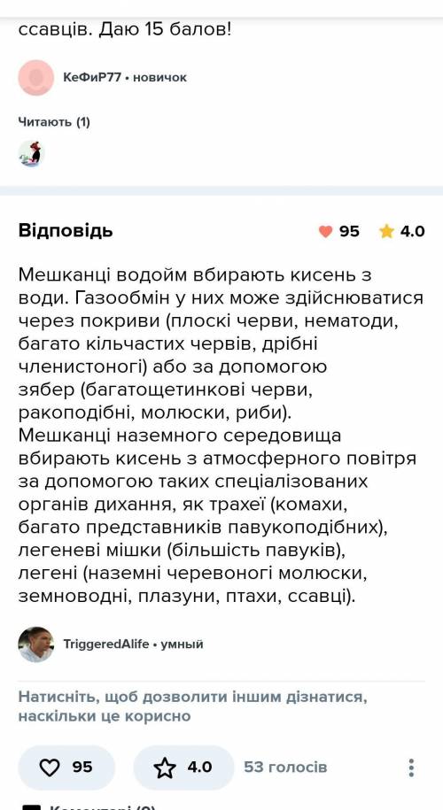 Органи у яких відбувається газообмін у риб, земноводні, плазуни, птахи, ссавці