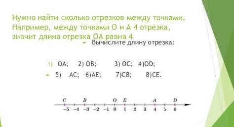 Нужно найти сколько отрезков между точками например между точками 0 и 4 отрезка значит длина отрезка