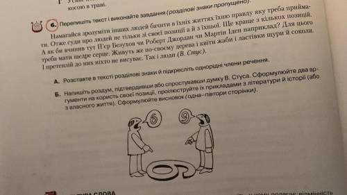 Напишіть роздум, підтвердивши або спростувавши думку В. Стуса. Сформулюйте два аргументи на користь