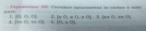 Составьте предложения по схемам и запишите