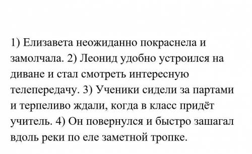 Преобразуйте предложения, заменяя одно из однородных сказуемых обособленным обстоятельством, выражен