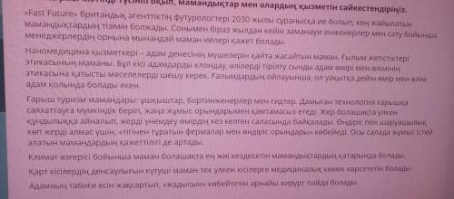 Помаги те 1.мәтінен 1 негізгі, 2 қосымша ақпарат