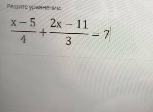 Решите уравнение: x — 5 2x – 11 + 4. 3 - 521. 7 это соч