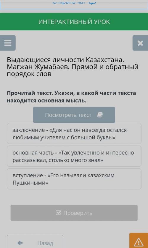 Выдающиеся личности Казахстана. Магжан Жумабаев. Прямой и обратный порядок слов вступление - «Его на