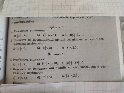 1.розвяжите а)/х/=4 б)/х/+5=11 в)/-30/*/х/=0 2.позначте на кооординатной прямой все целые цифри каки