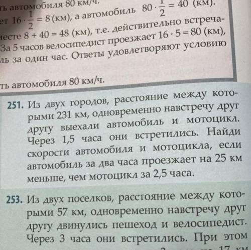 Составить систему и решить любым Задача номер 251