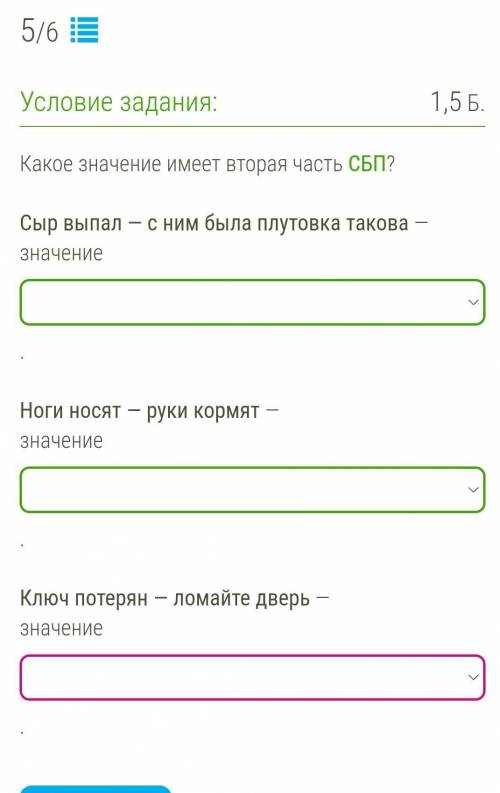 , русский 9 класс БСП. варианты ответов: 1) неожиданного присоединения, указания на быструю смену со