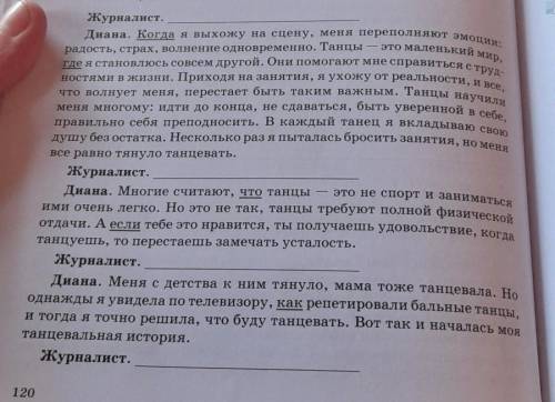 189В. Назовите ключевые слова интервью. На их основе составьте бес- союзные сложные предложения со з