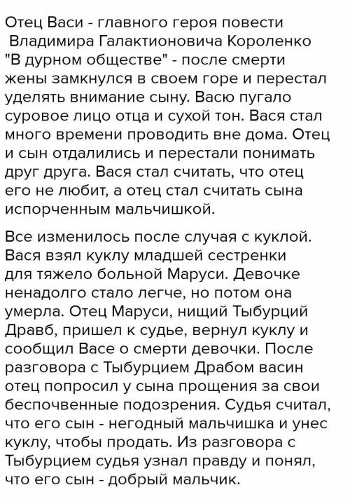 Почему отец поменял своё отношение к сыну? В дурно обществе