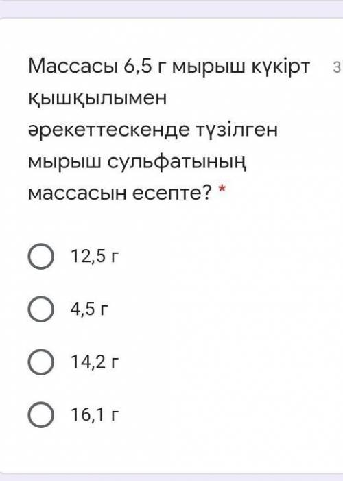 Вычислите массу хлорида натрия, образовавшегося при реакции 260 г хлорида натрия?