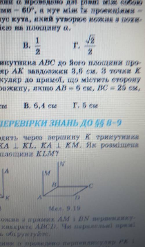 На малюнку кожна з прямих АМ і ВN перпендикулярні до площини квадрата АВСД. Чи паралельні прямі АМ і