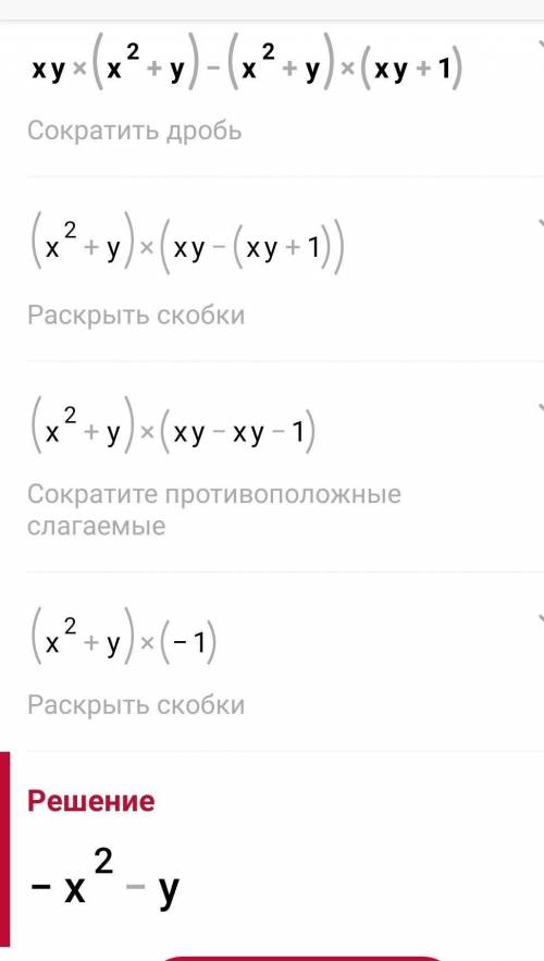 2. Упростите выражение а) хy (x²+y) - (x²+y)(xy – 1);б) (р³-3к)(р²+3к)-(р²-3к)(р³+3к) очень ^^