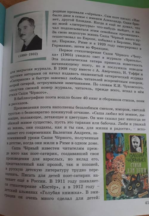 1.Прочитайте вступительную статью о Саше чёрном Выпишите основные даты из биографии поэта записав ци