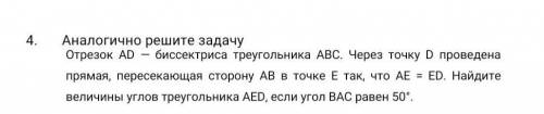 Отрезок AD — биссектриса треугольника АВС. Через точку D проведена прямая, пересекающая сторону АВ в