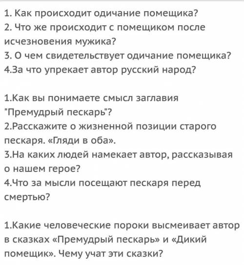 Вопросы по произведениям дикий помещик и премудрый пескарь