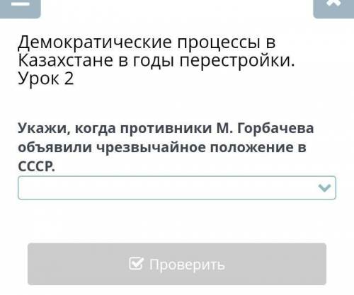 когда противники М. Горбачева объявили чрезвычайное положение в СССР.