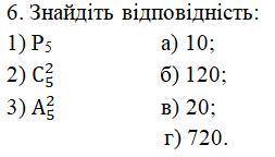 До іть будь ласка рішити відповідність