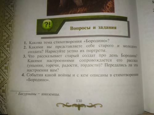 Прочитать стр. 126-130. ответить на вопросы 1,4 стр.130 и 1,2 стр ответьте на вопросы и всё кто отве