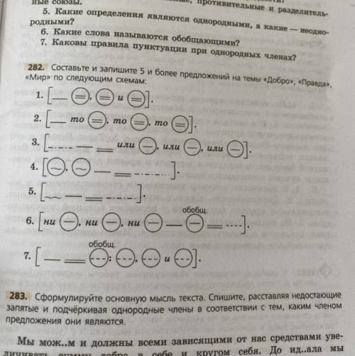 очень !Надо составить 6-7 про доброту по схемам!