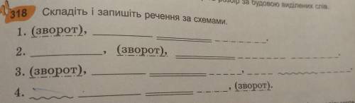 Складіть і запишіть речення за схемами. ДІЄПРИСЛІВНИКОВИЙ ЗВОРІТ