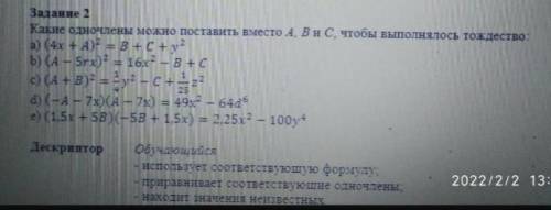 Какие одночлены можно поставить вместо А, В и С чтобы выполнялось торжество надо