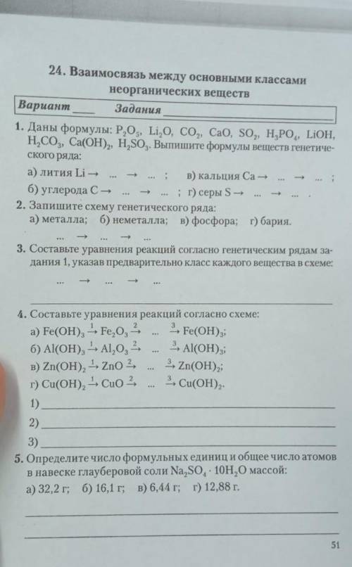 Может у кого нибудь есть сборник по химии с такими задачами?