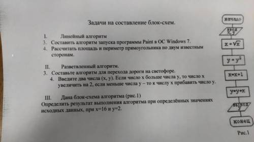 линейный алгоритм составить алгоритм запуска программы пэинт в ос виндовс 7