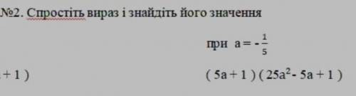 Спростіть вираз і знайдіть його значення