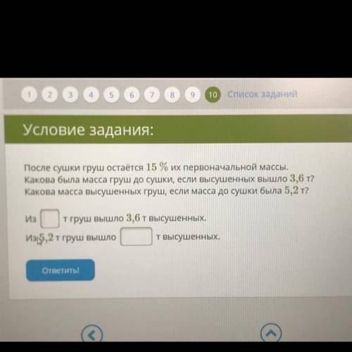 После сушки груш остаётся 15 % их первоначальной массы. Какова была масса груш до сушки, если высуше