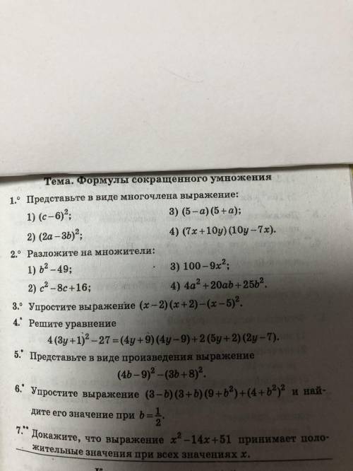 я вас умоляю Решите все примеры я буду вам очень благодарна вас мне я нечего не понимаю надеюсь мне