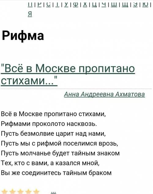 Написать строфу любого стихотворения, указав, какую рифму использует поэт в данном отрывке