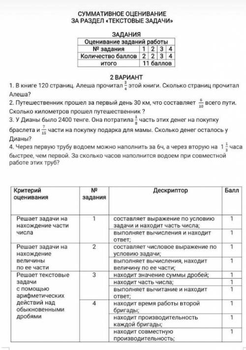 Сор 5 класс, дайте проверенный ответ. 4 задачи,